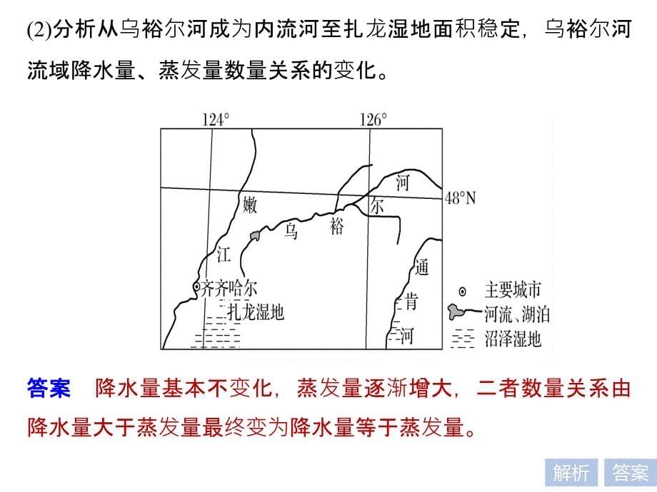 高考地理考前三个月二轮专题复习课件第二部分专题一获取和解读信息突破10_第5页