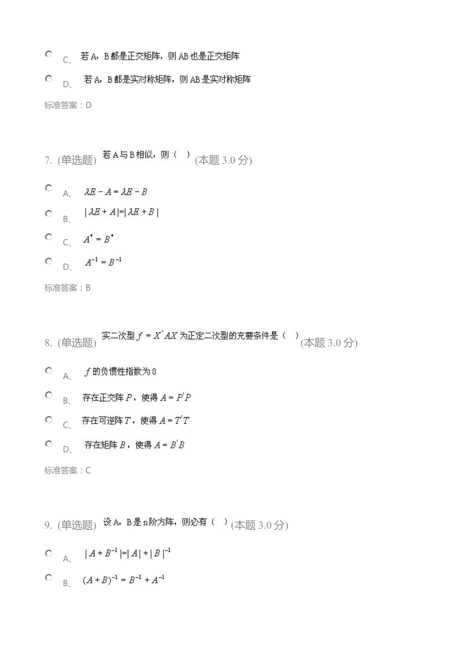 工程数学(线性代数)(专升本)练习题_第3页