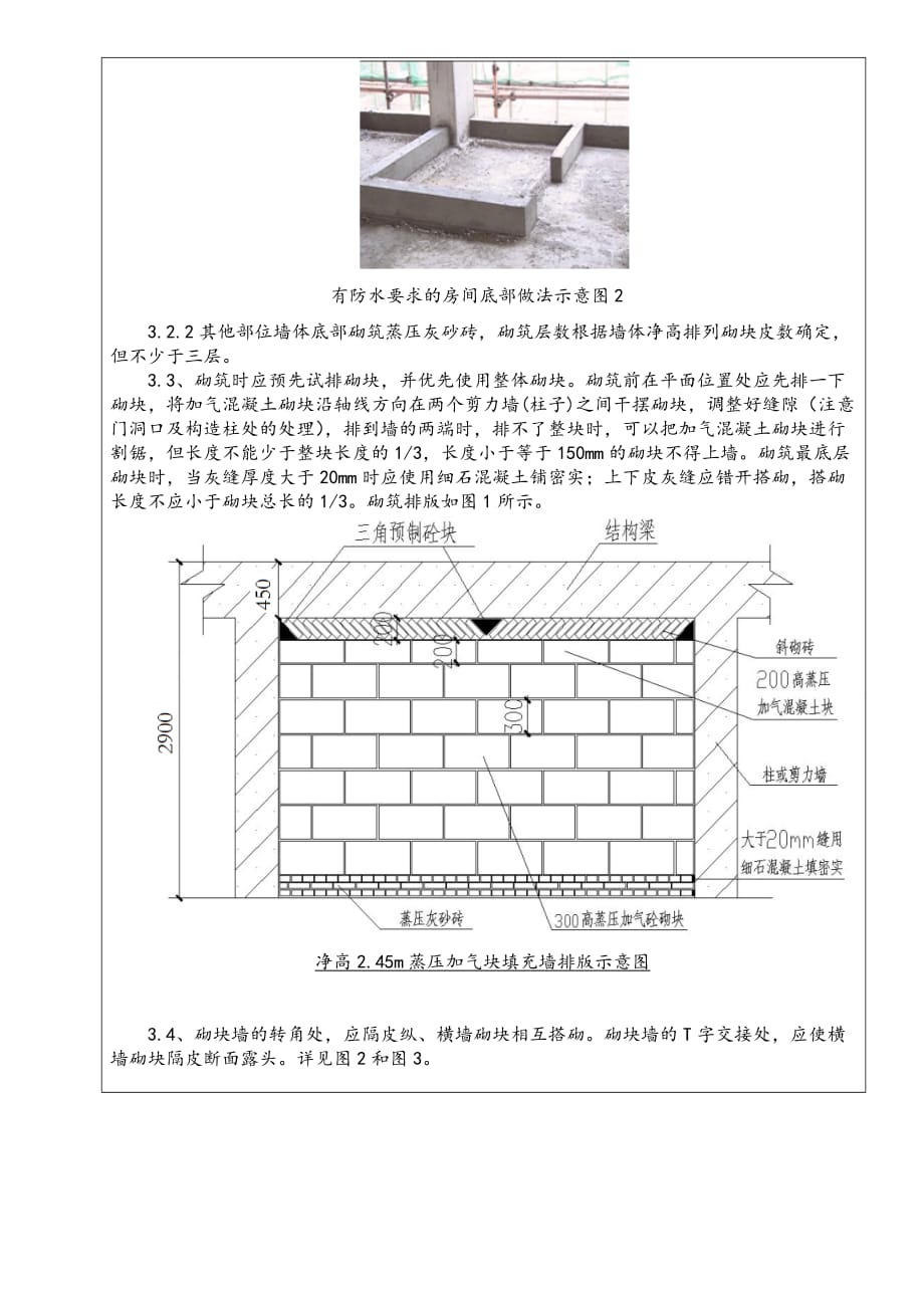 填充墙技术交底记录__第2页