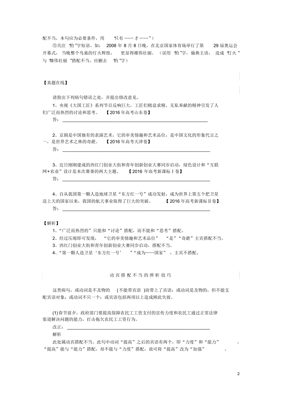 高考“搭配不当”类病句讲练(附答案)_第2页