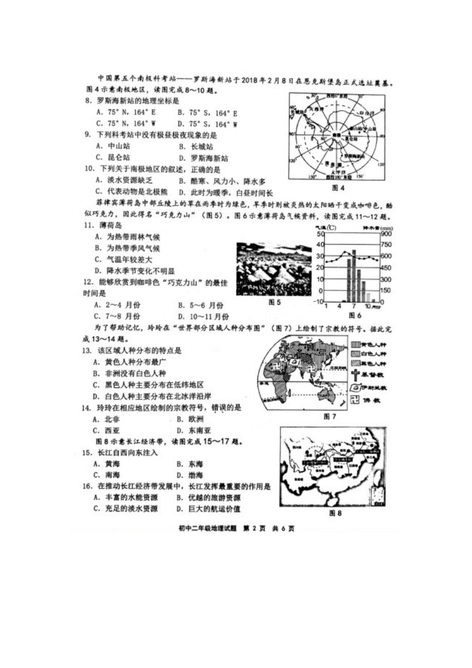 福建省宁德市2019年初中地理二年级质量检测试题（扫描版）.doc_第2页