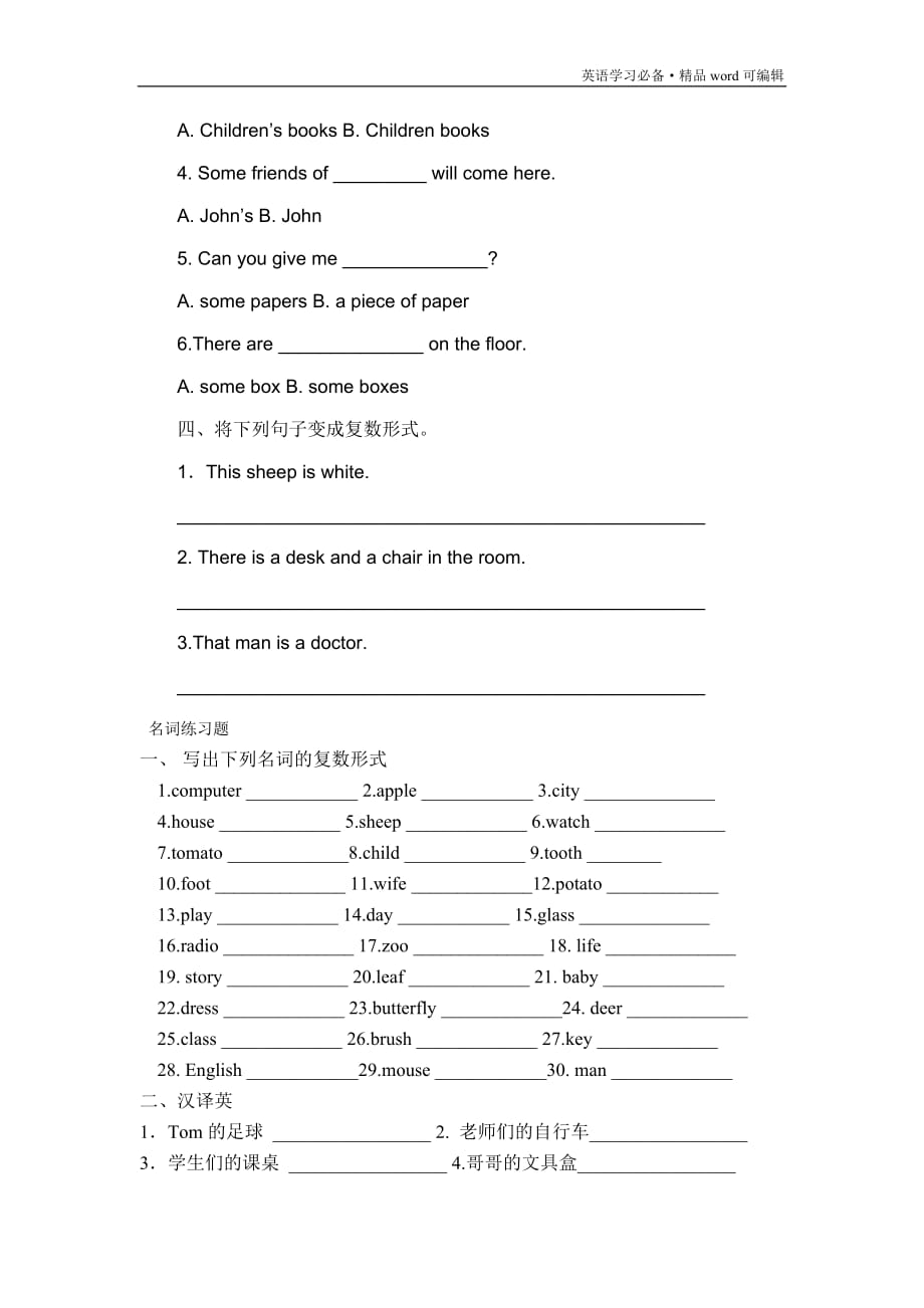 英语名词复数练习题(1)[汇编]_第4页