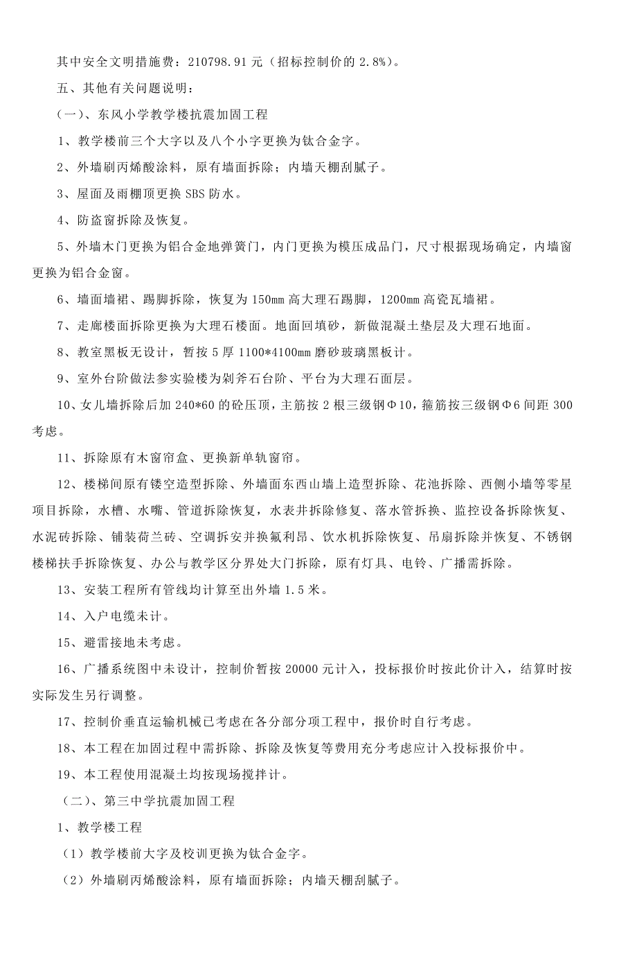 胶南八中教学楼实验楼加固工程──────_第2页