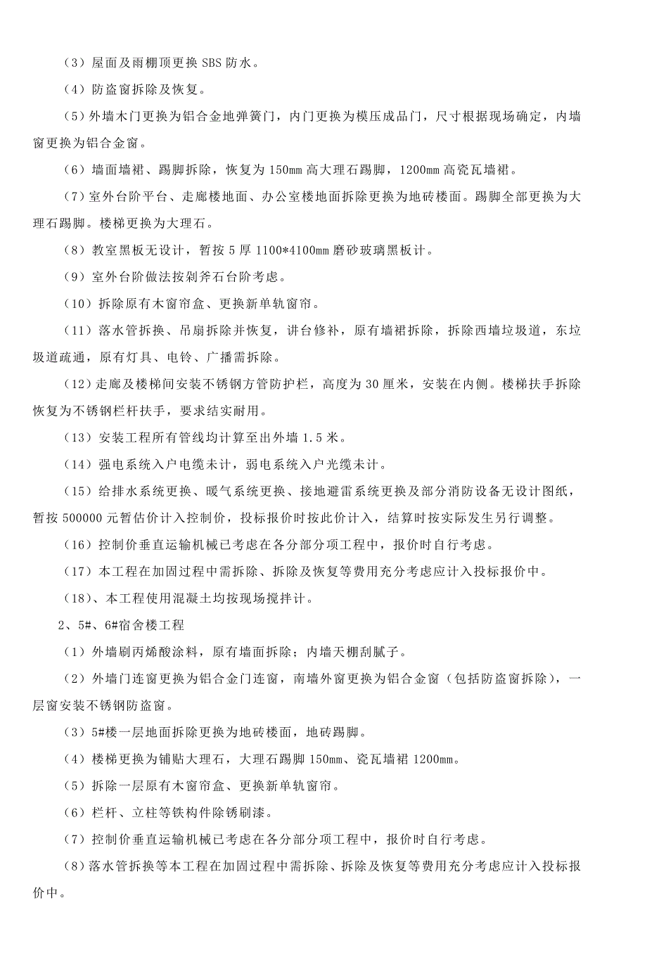 胶南八中教学楼实验楼加固工程──────_第3页