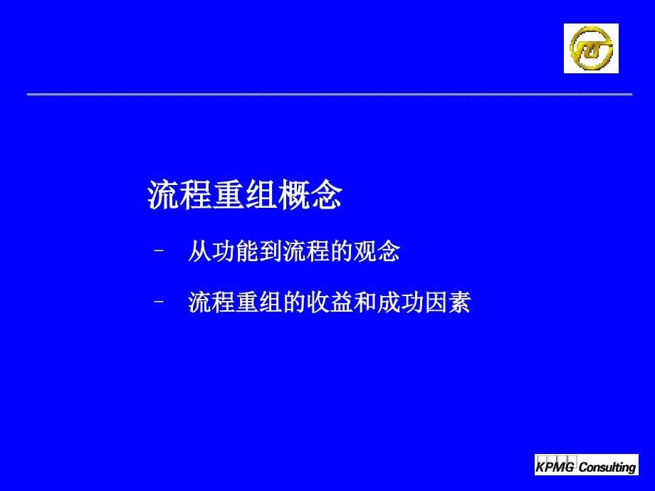 上海电力业务流程重组培训提案精编版_第5页