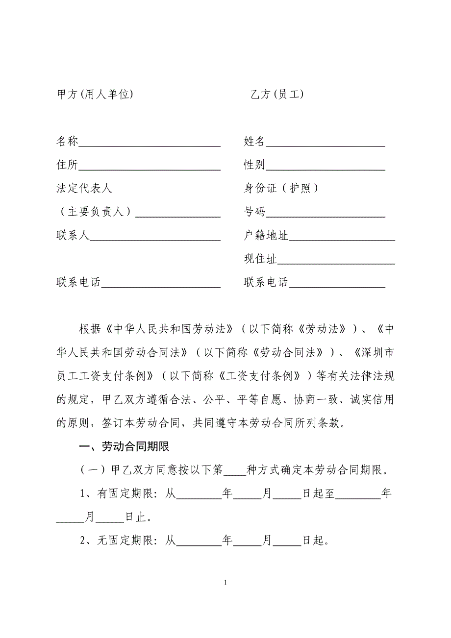 深圳市最新劳动合同范本-_第2页