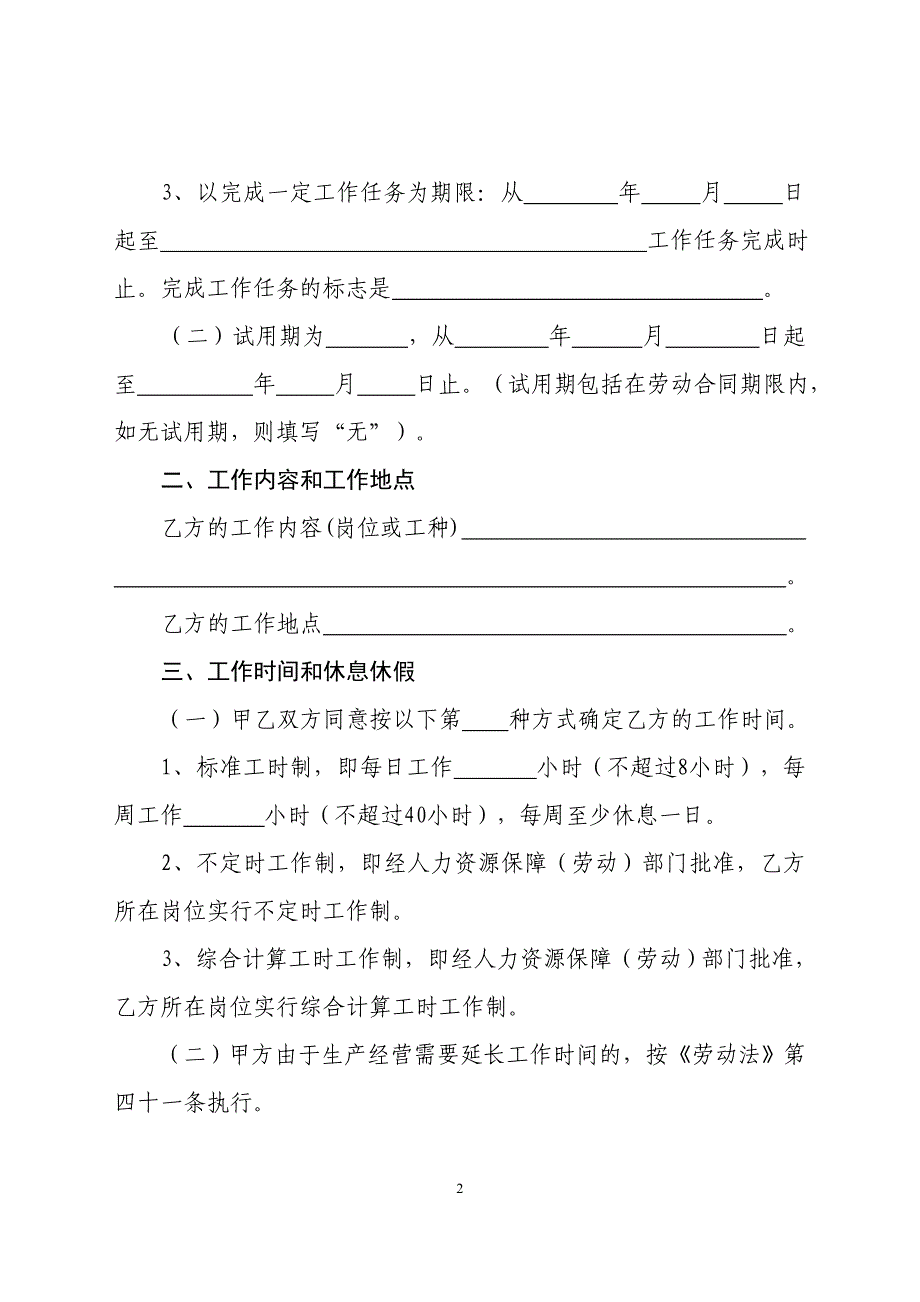 深圳市最新劳动合同范本-_第3页