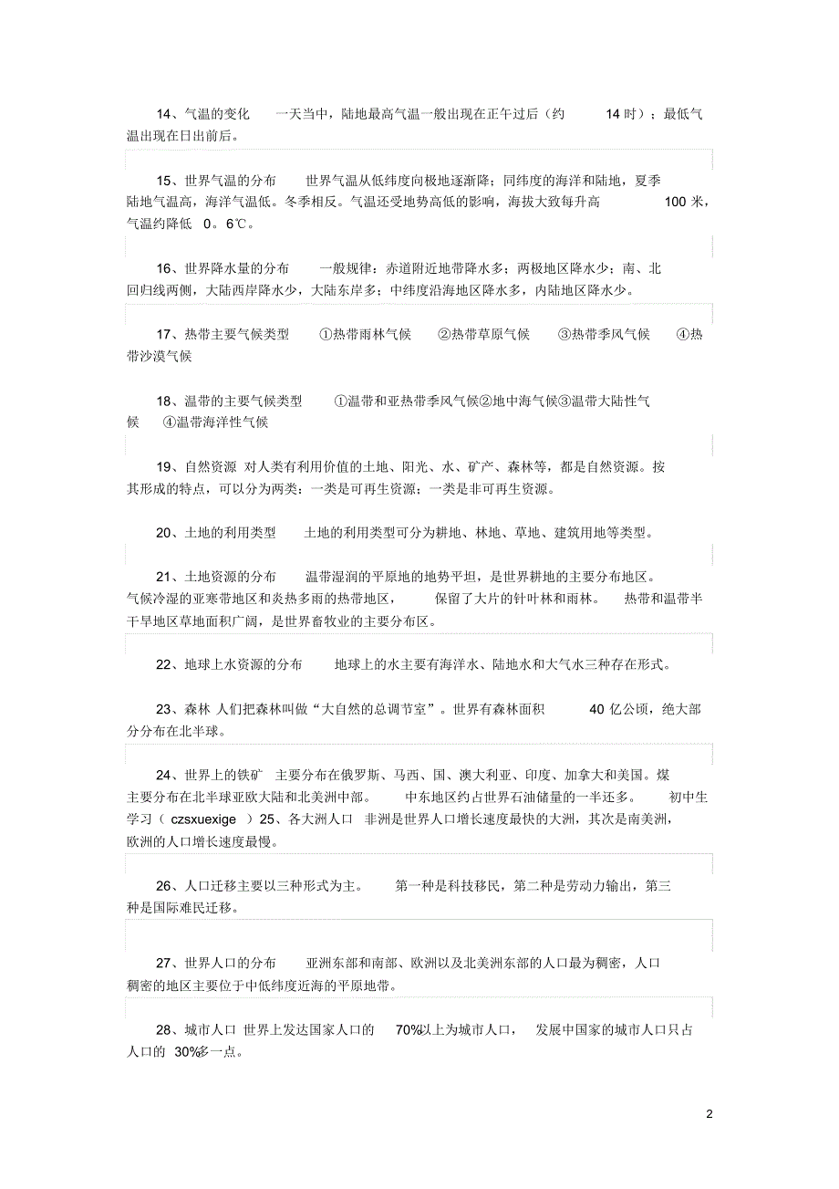 初中地理考点梳理_第2页