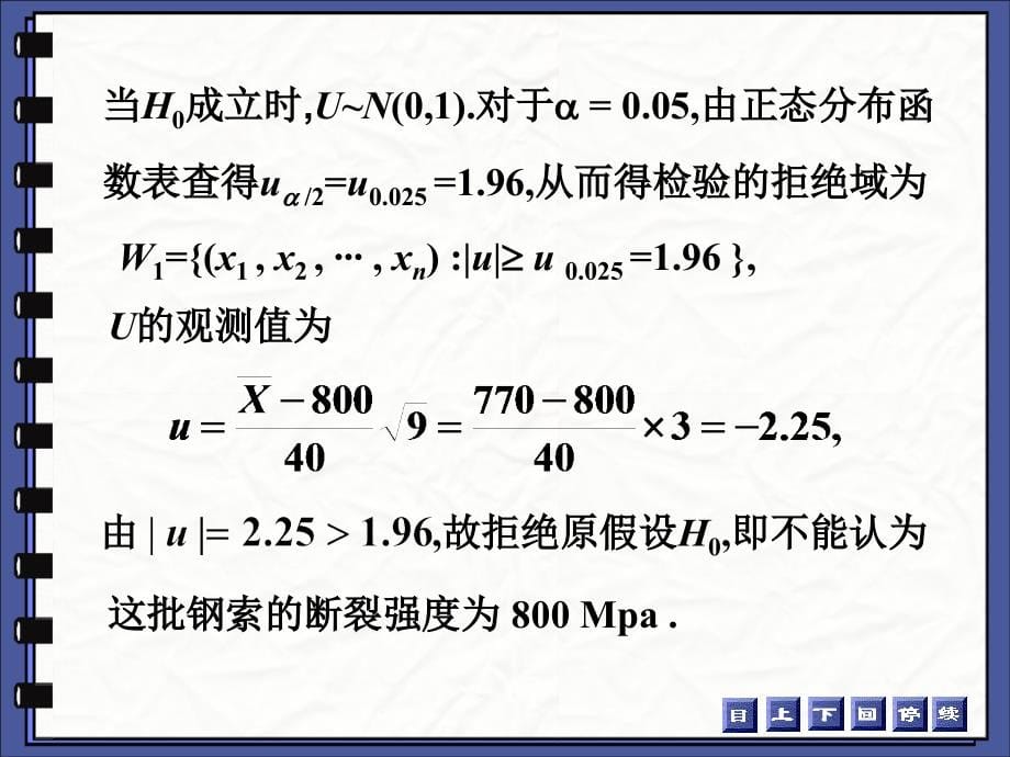 概率论 正态总体的均值和方差的假设检验_第5页