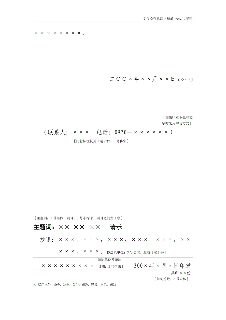 公文格式模板[推荐]_第2页