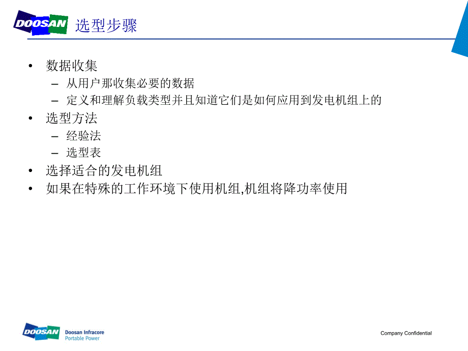 柴油发电机组选型培训资料全_第4页