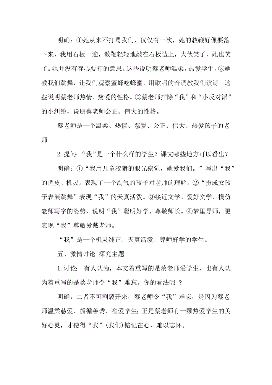 魏巍《我的老师》教案_第4页