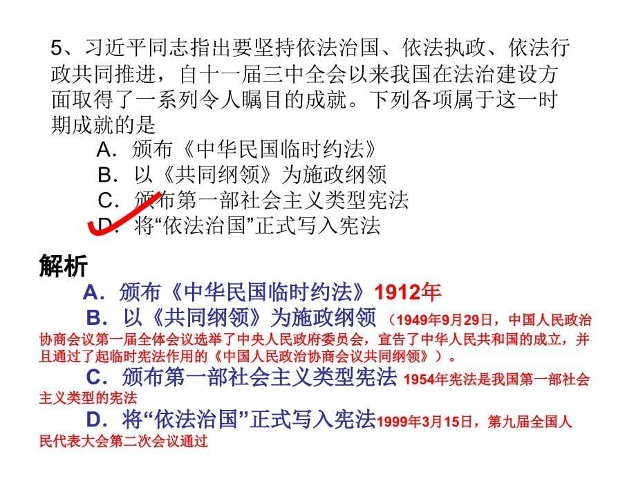 2016陕西省学业水平考试历史试题及答案.ppt_第5页