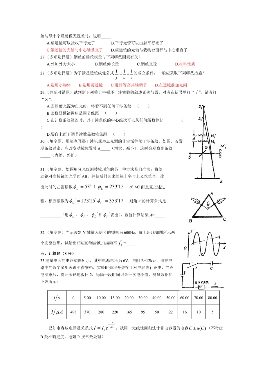 北航08-09年基础物理实验期末考试真题_第4页