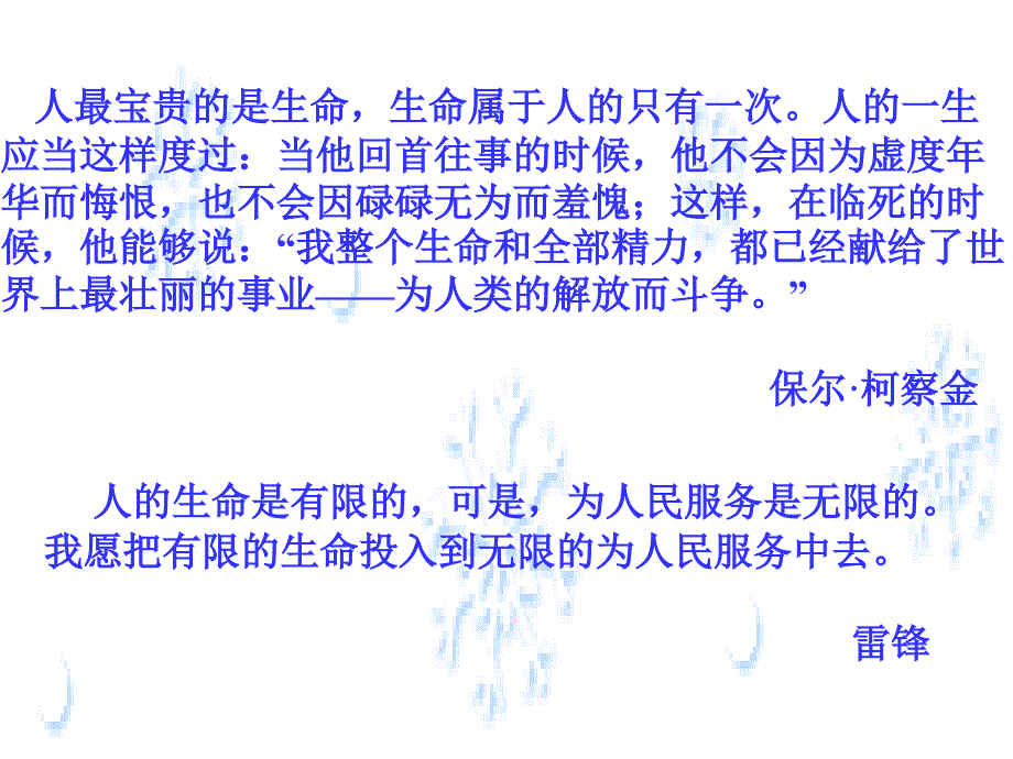 1敬畏生命主题班会.ppt_第4页