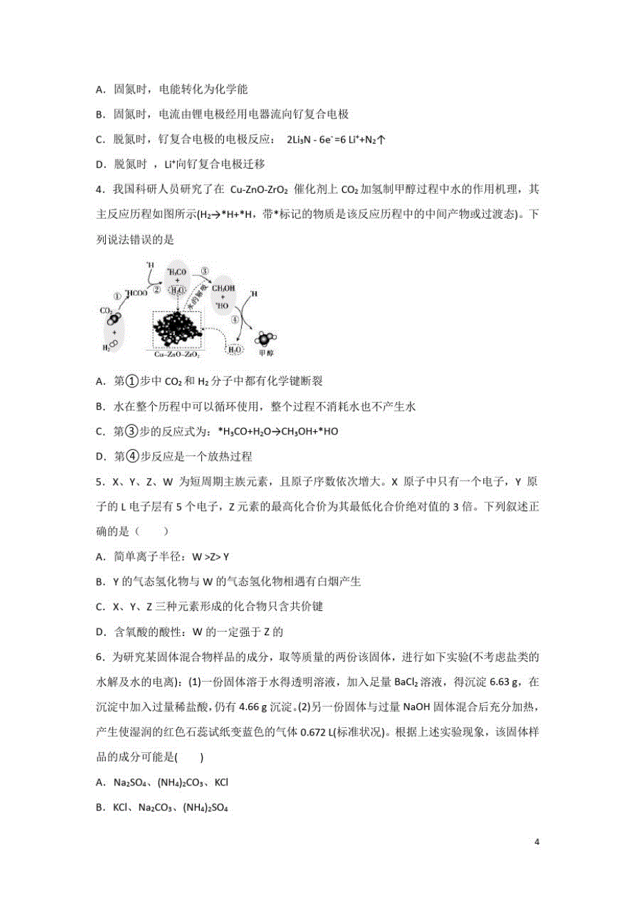 高中化学第一章从实验学化学化学计量在实验中的应用四课后跟踪训练新人教必修_第4页