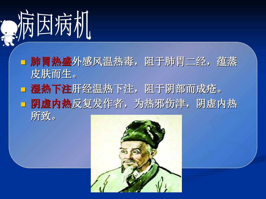 1 热疮课件.ppt_第4页