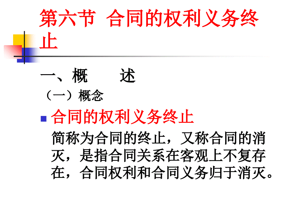 经济法学第2章合同法课件_第3页