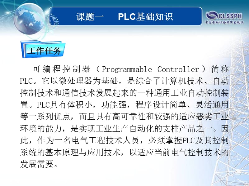 课题一--PLC基础知识ppt课件_第3页