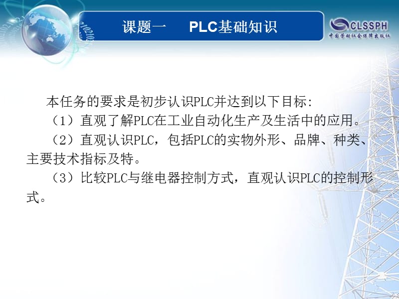课题一--PLC基础知识ppt课件_第4页