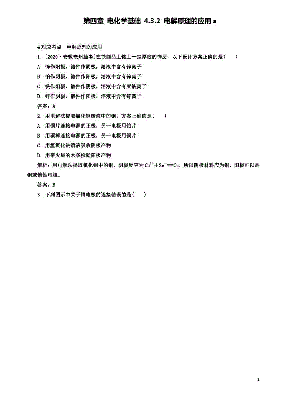 2019-2020学年高中化学4.3.2电解原理的应用a测试新人教版选修4_第1页