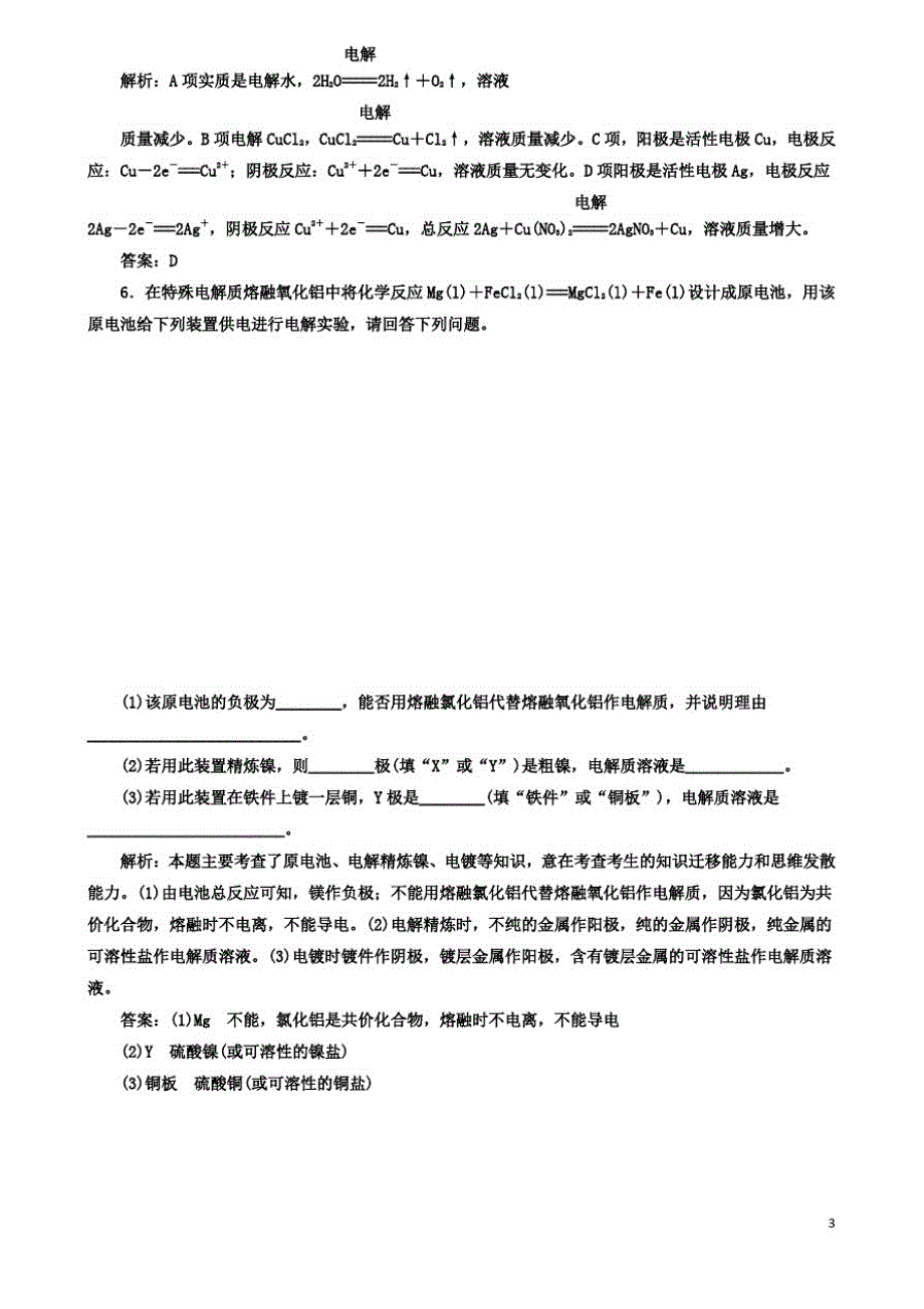 2019-2020学年高中化学4.3.2电解原理的应用a测试新人教版选修4_第3页