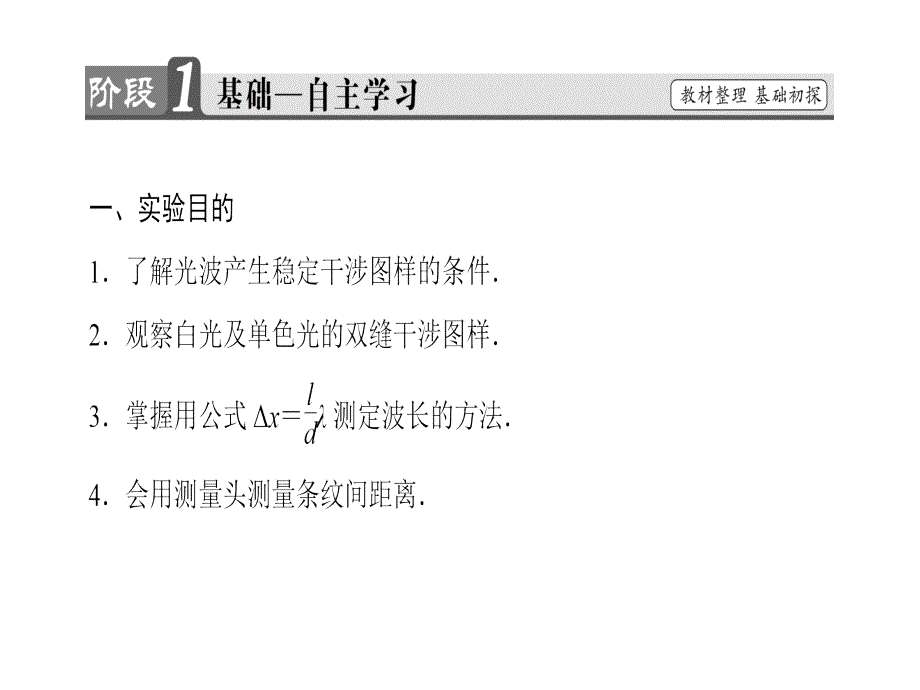 2018高二物理人教版选修3-4课件：第13章 光-4_第2页