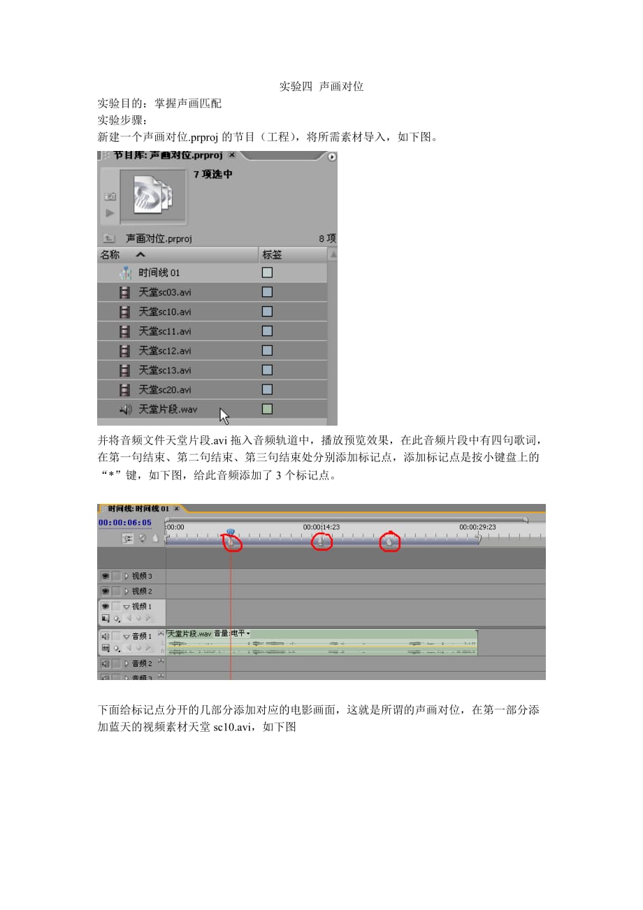 实验四声画对位_第1页