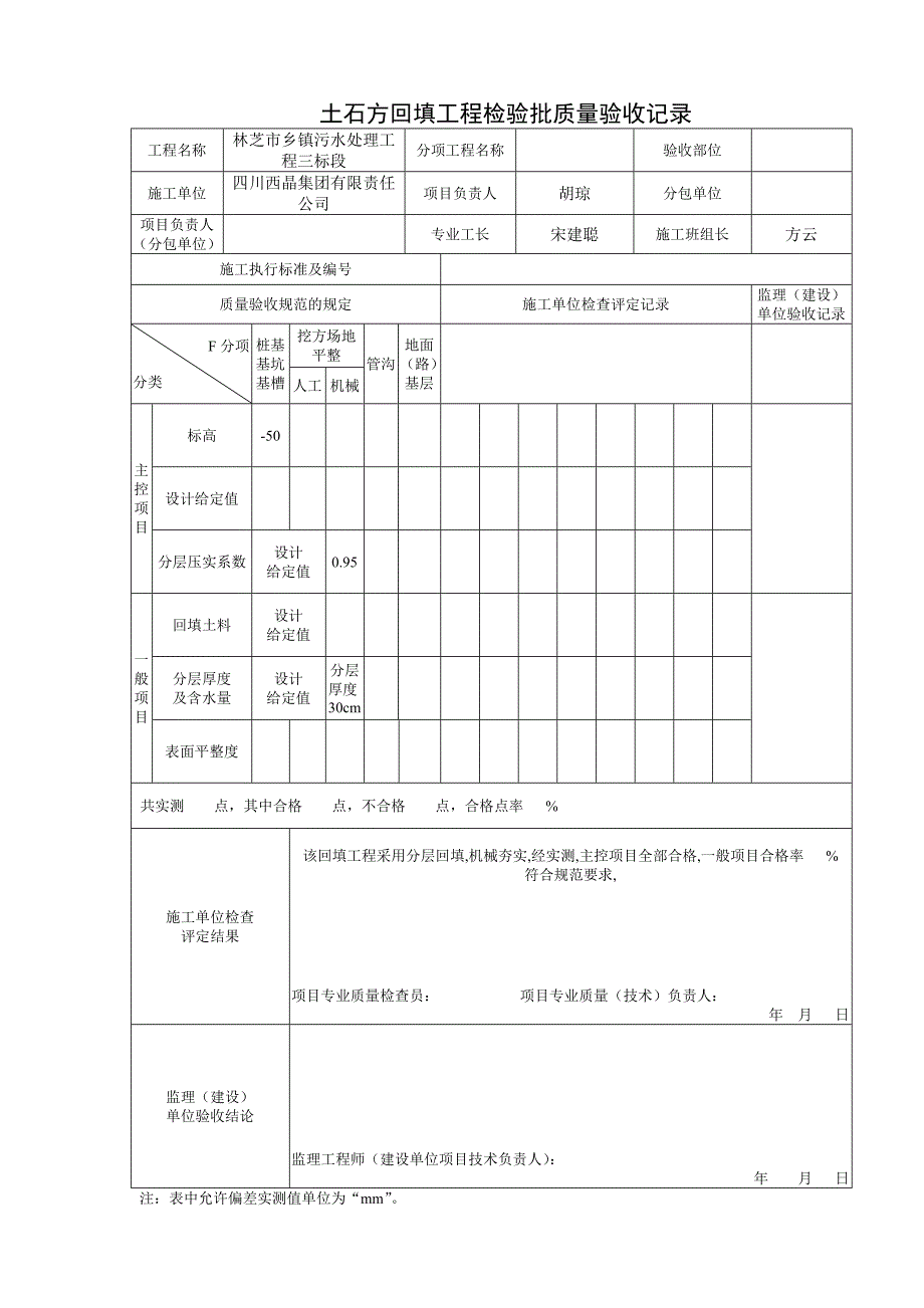 工程检验批质量验收记录(住房)_第2页