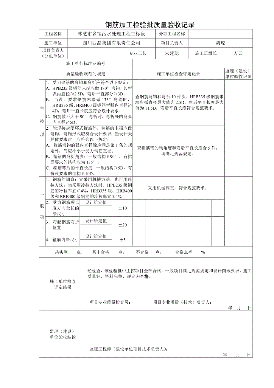 工程检验批质量验收记录(住房)_第3页