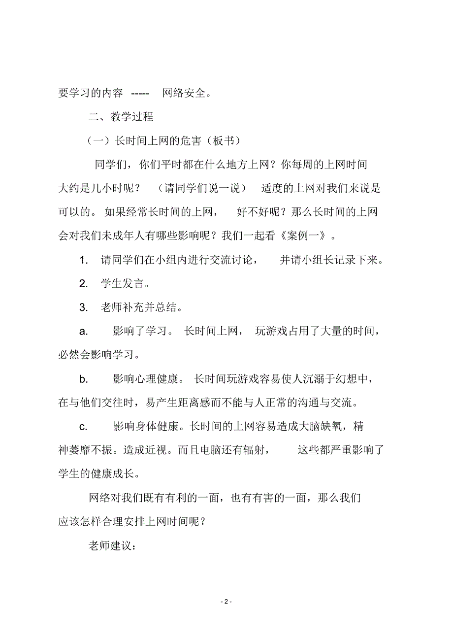 《信息安全一》教学设计_第2页