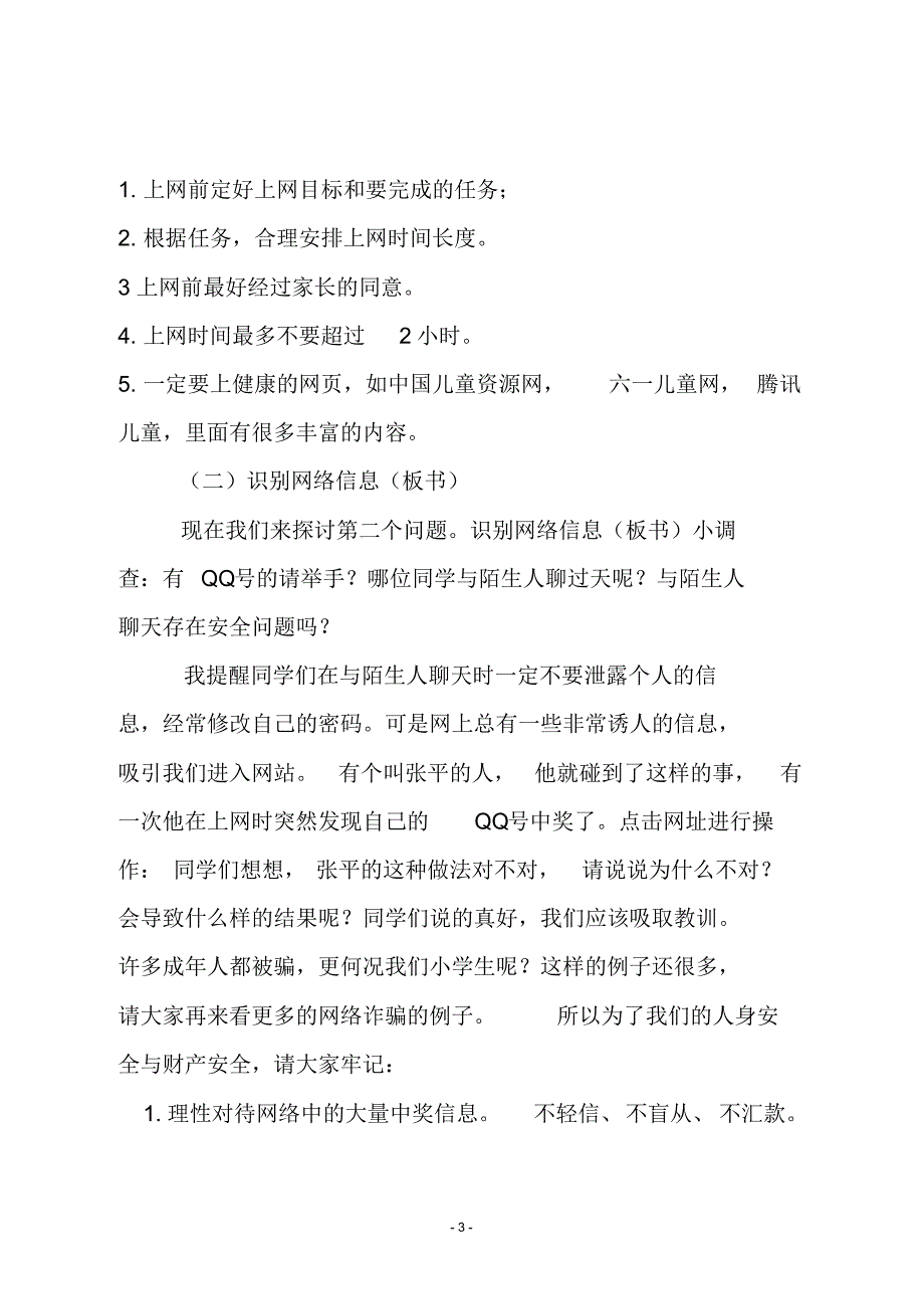 《信息安全一》教学设计_第3页