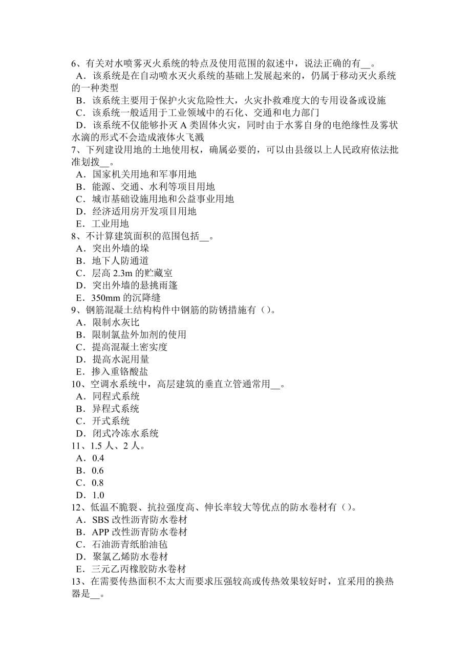 广东省造价工程师考试安装计量知识：次要成膜物质—颜料考试试卷_第5页