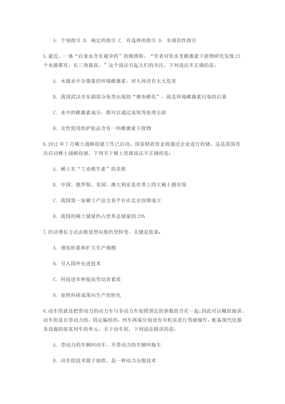 2017年广东公务员考试行测押密试卷(六).doc_第2页