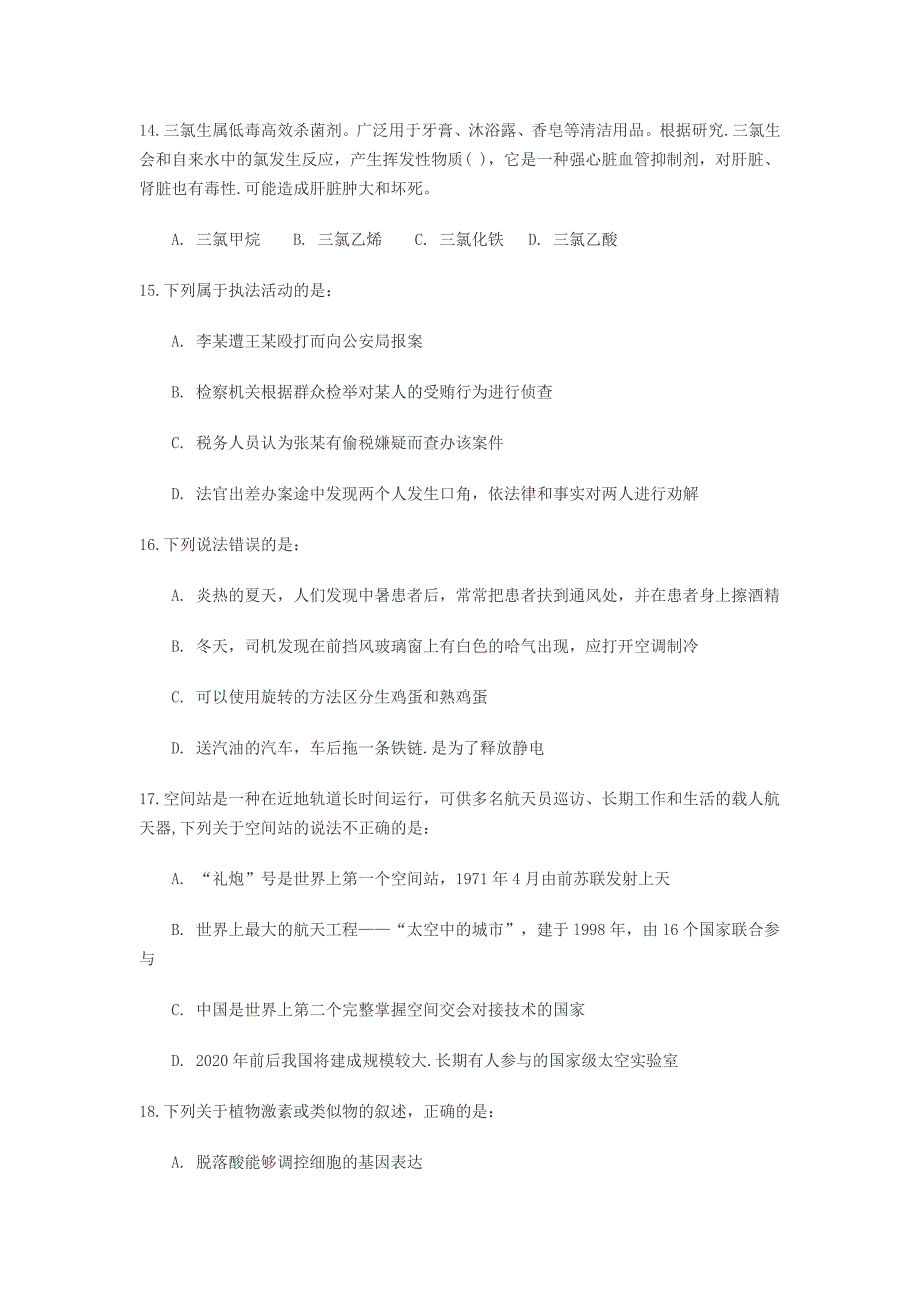 2017年广东公务员考试行测押密试卷(六).doc_第4页