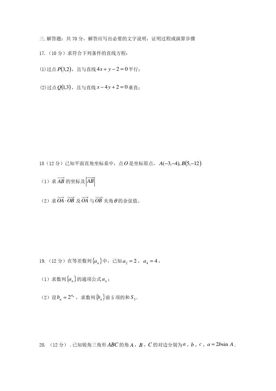 黑龙江省哈尔滨师范大学青冈实验中学校2018_2019学年高二数学上学期开学考试试题_第3页