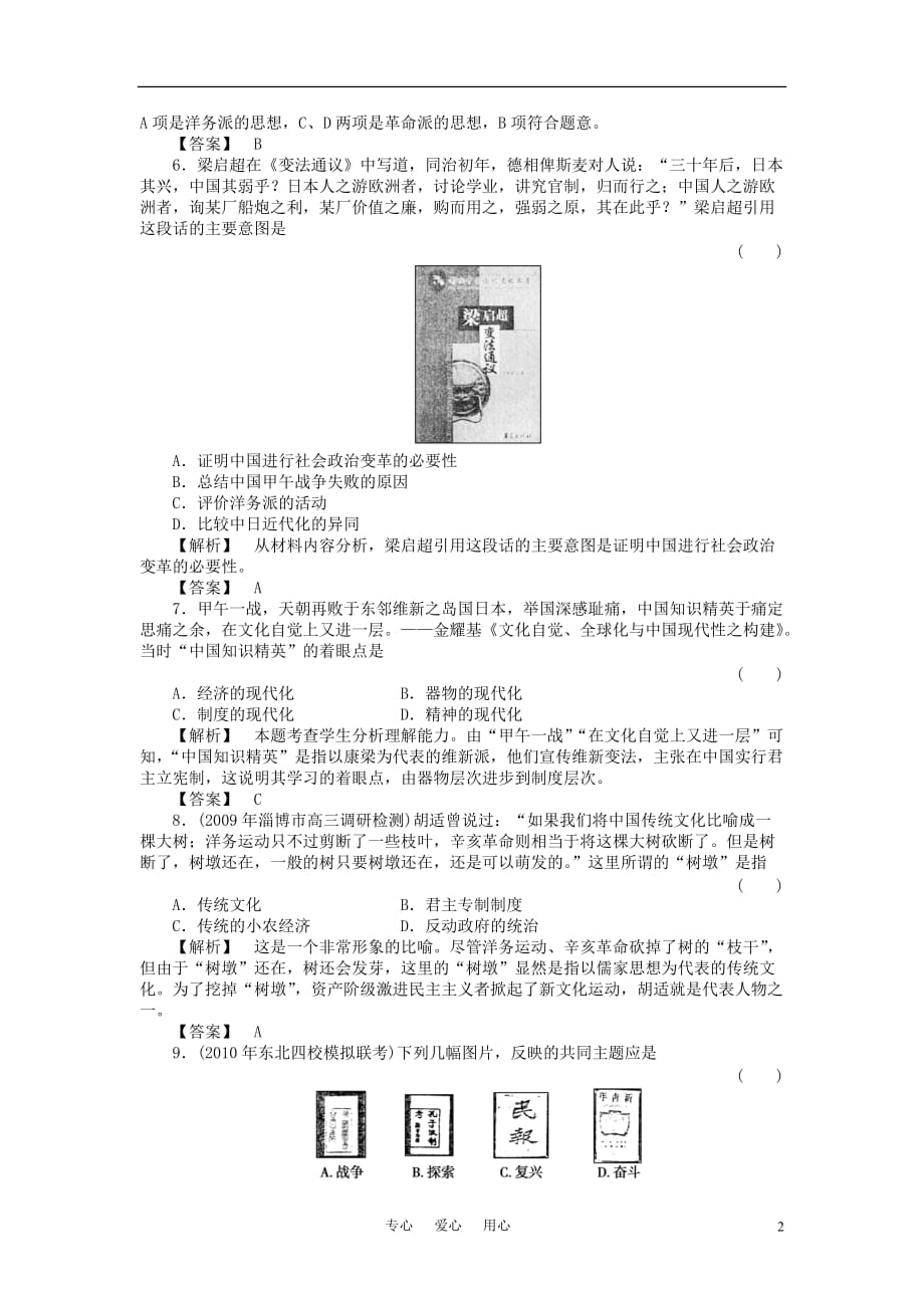 《金版新学案》高三历史一轮复习 第33讲 西学东渐和新文化运动随堂检测 岳麓版_第2页