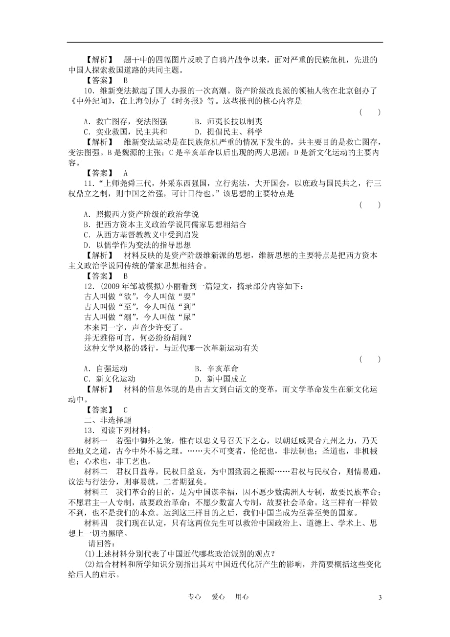 《金版新学案》高三历史一轮复习 第33讲 西学东渐和新文化运动随堂检测 岳麓版_第3页