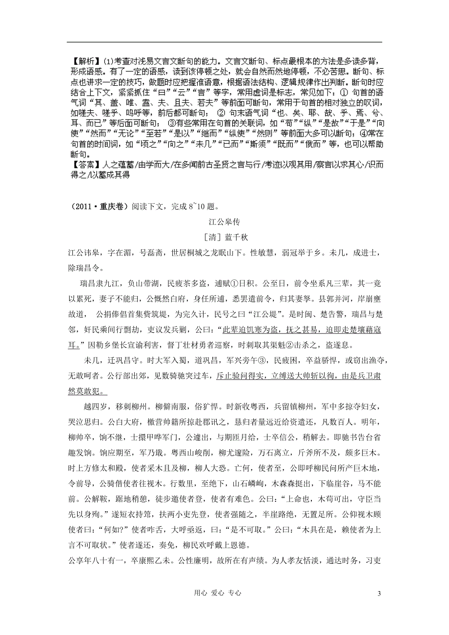 高考语文真题分类汇编 文言文阅读专题_第3页