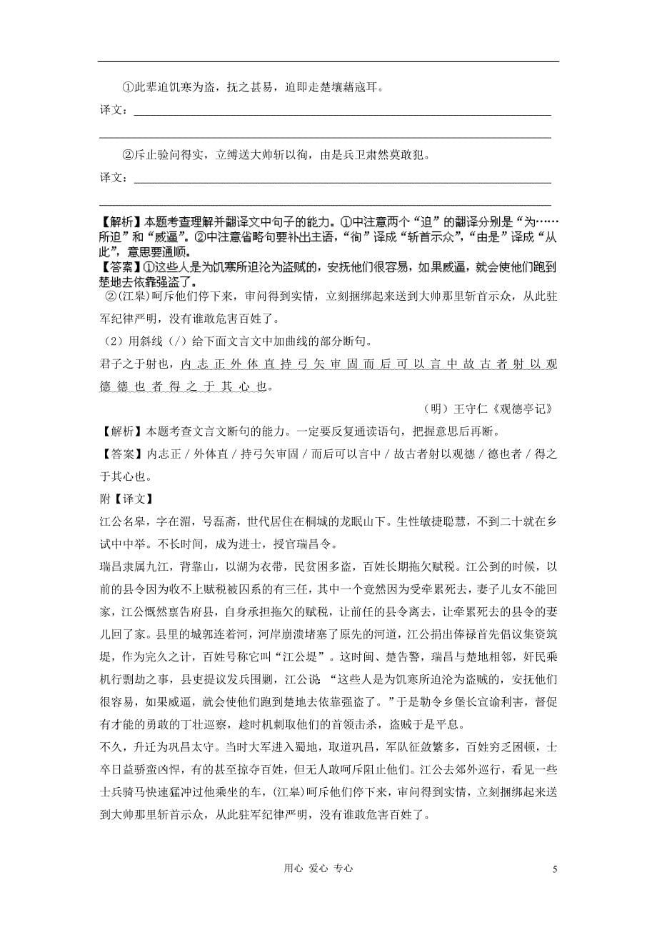 高考语文真题分类汇编 文言文阅读专题_第5页