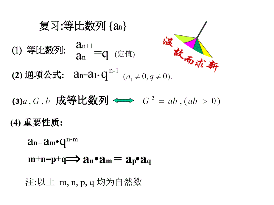 2.5等比数列前n项和公式的推导及性质.ppt_第2页