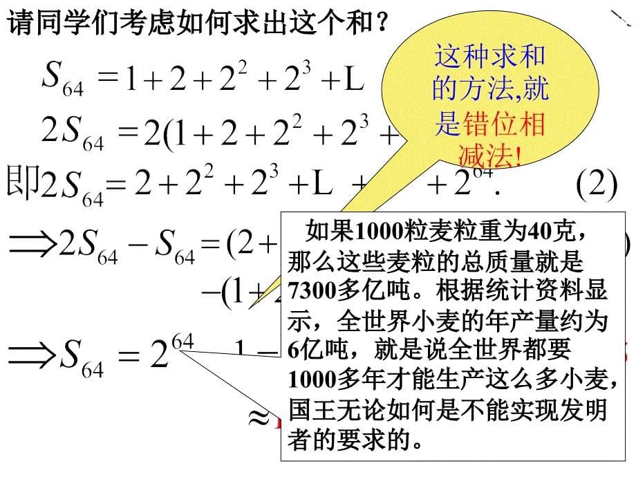 2.5等比数列前n项和公式的推导及性质.ppt_第5页