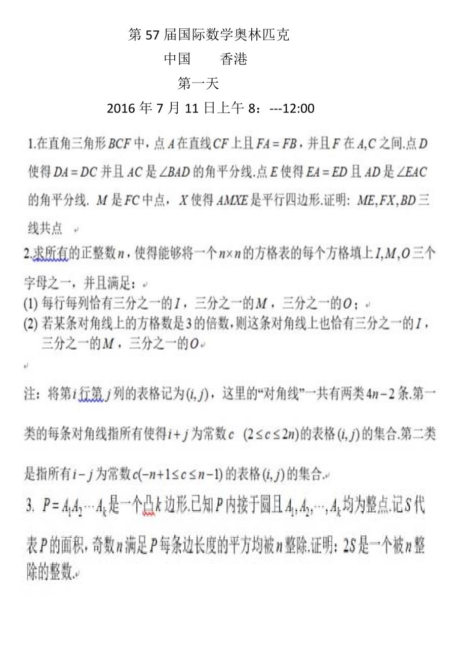 2016年国际数学奥林匹克竞赛试题及解答.pdf_第1页