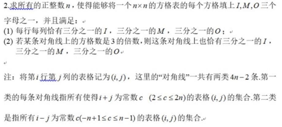 2016年国际数学奥林匹克竞赛试题及解答.pdf_第5页