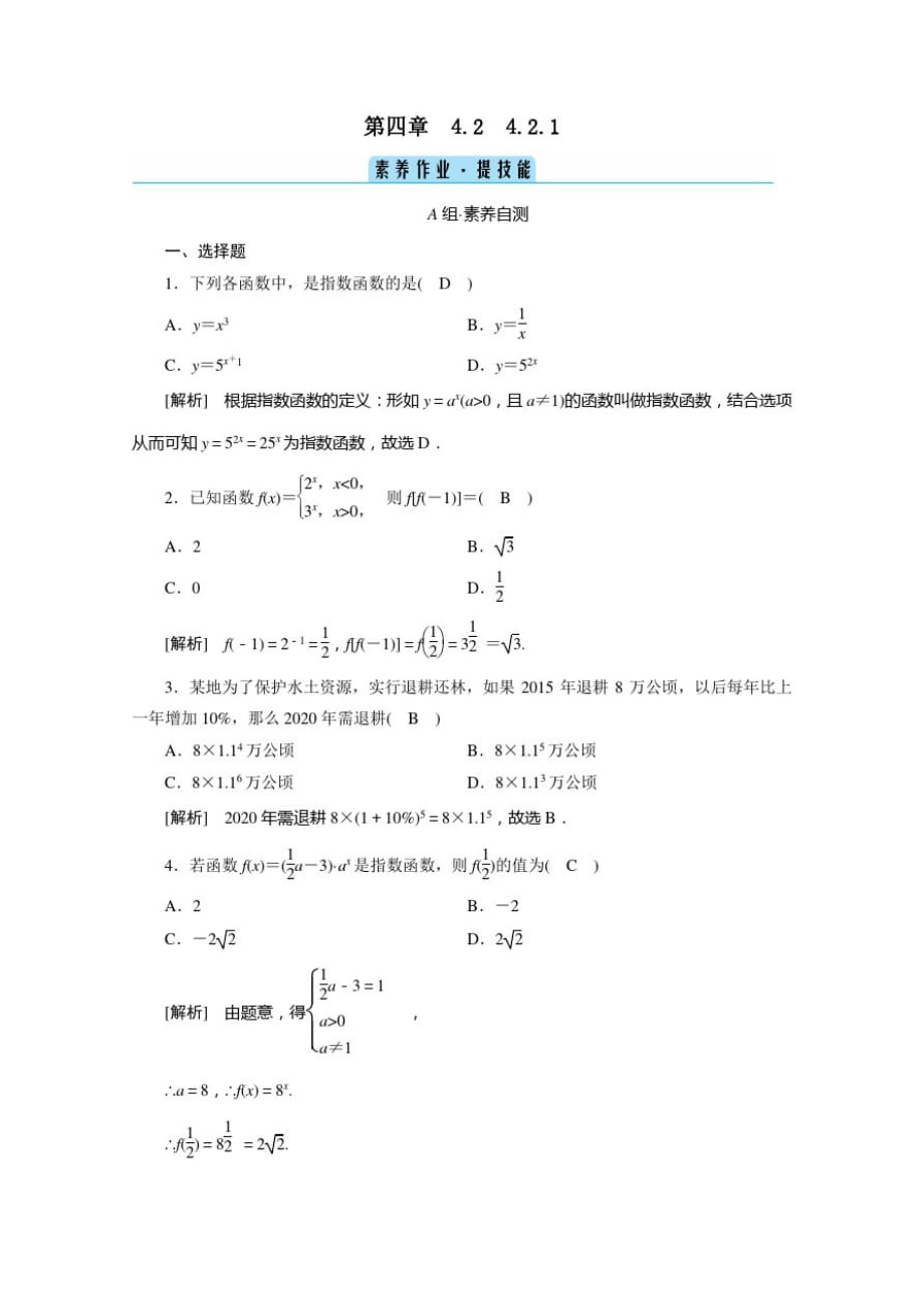 2021学年新教材高中数学4.2指数函数4.2.1指数函数的概念课时作业含解析人教A版必修一_第1页