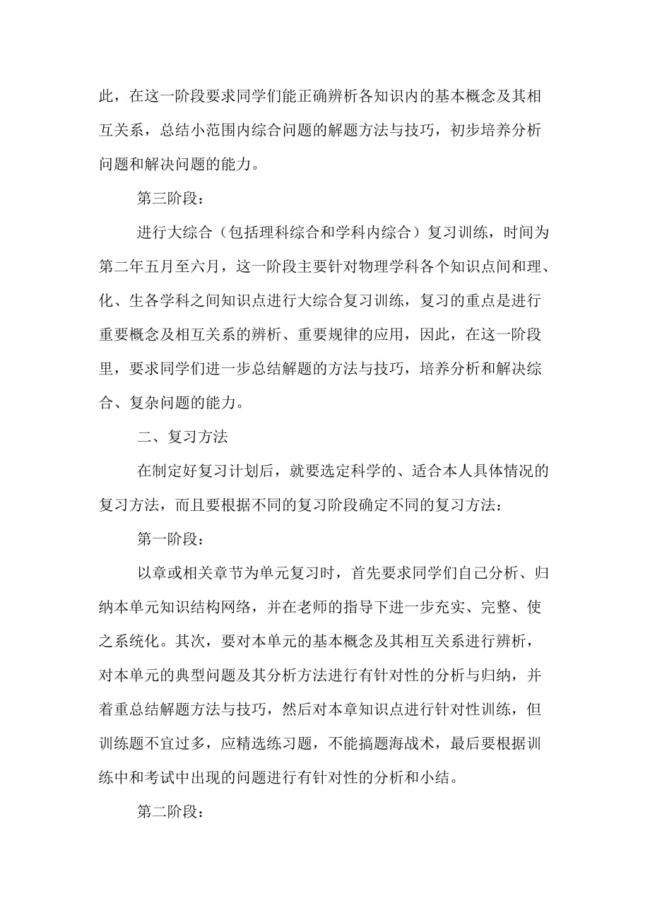 高三物理复习计划物理教学计划_第2页