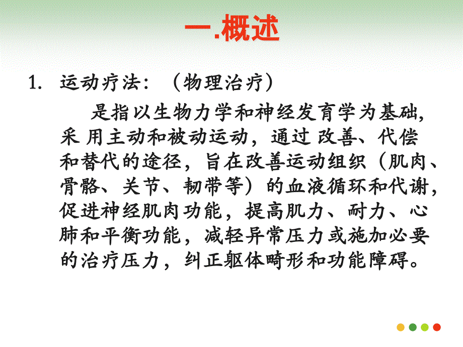 运动疗法PPT 全_第2页