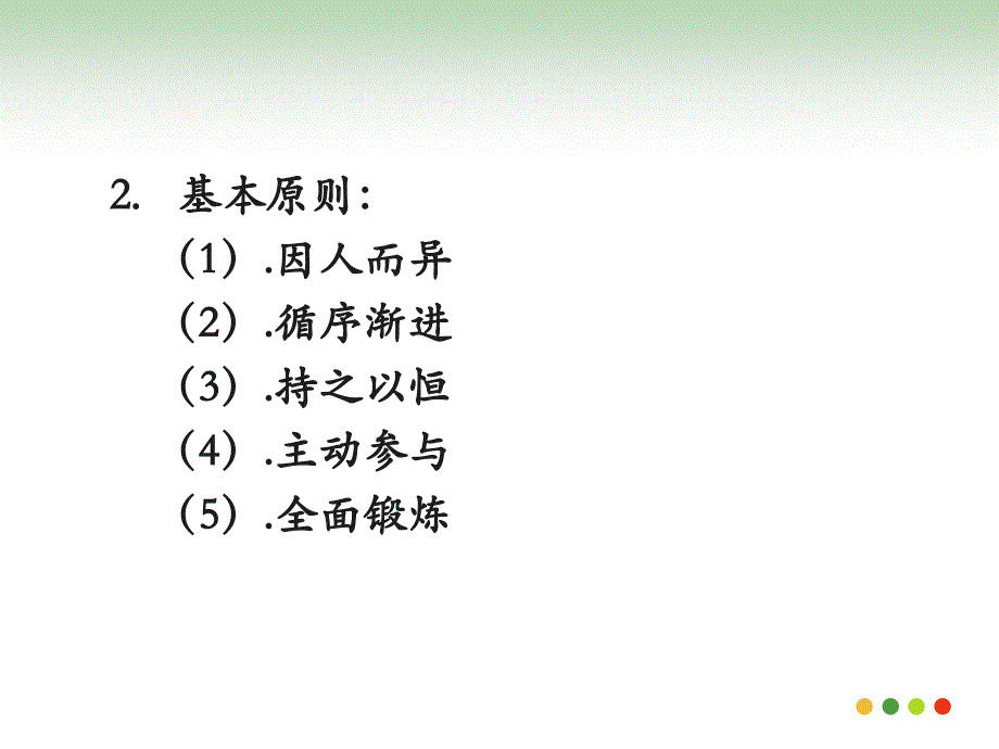 运动疗法PPT 全_第3页