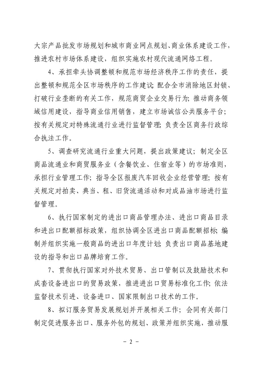 资阳区商务局2017年预算绩效自评报告_第2页