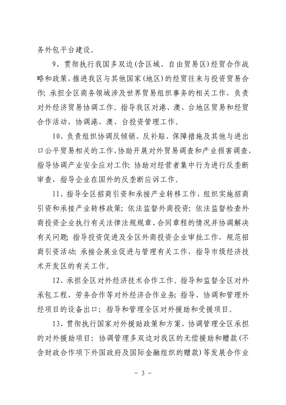 资阳区商务局2017年预算绩效自评报告_第3页